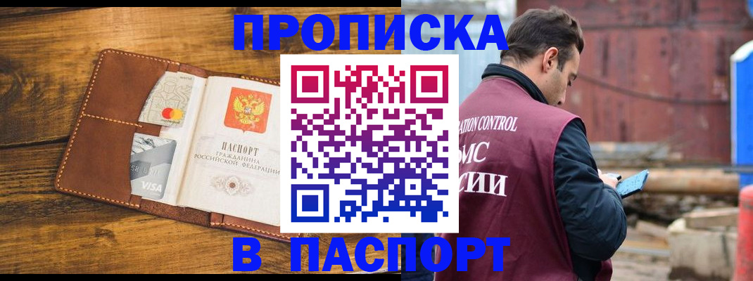 временная регистрация в Ингушетии