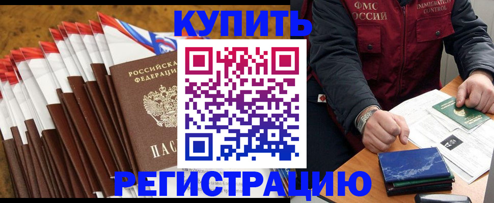 прописка от собственника в Ингушетии