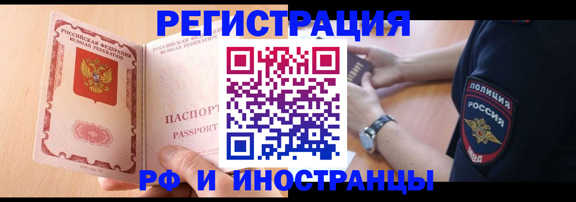 прописка для кредита в Ингушетии