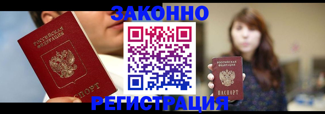 временная регистрация 2025 в Ингушетии
