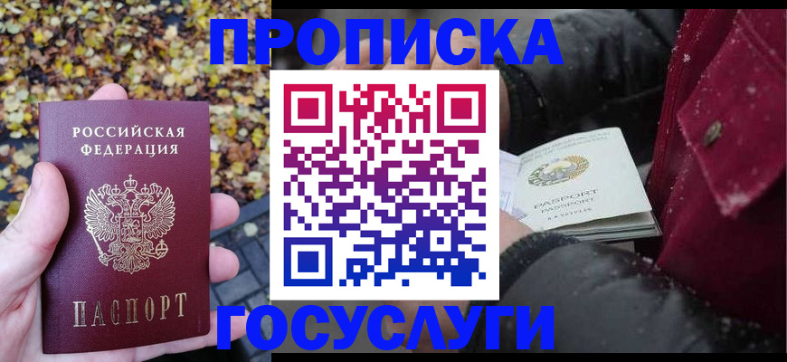временная прописка в Ингушетии