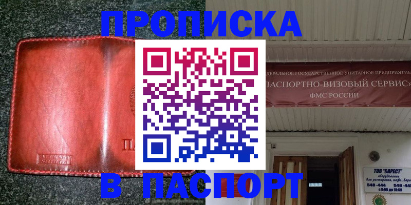 временная прописка в Ингушетии