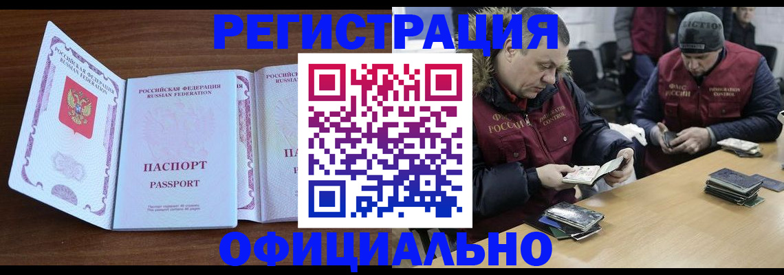 миграционный учет в Ингушетии